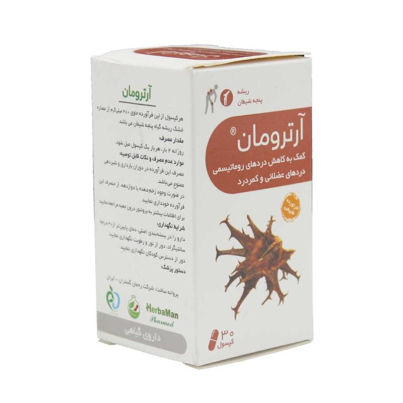 کپسول آرترومان 480 میل 30 عددی__Arthroman