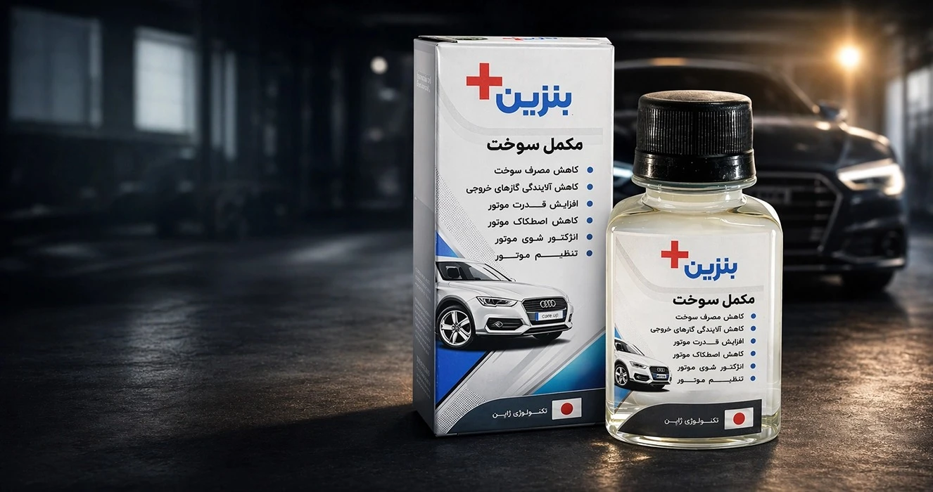 افزایش قدرت موتور و کاهش مصرف سوخت و ناک موتور