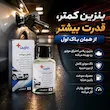 مکمل سوخت بنزین پلاس | حذف ناک موتور و کاهش مصرف سوخت