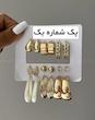 پک گوشواره