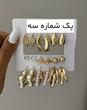 پک گوشواره