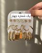 پک گوشواره