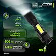 چراغ‌قوه دستی شارژی با لامپ COB و نور مهتابی، بدنه فلزی مقاوم، وزن 100 گرم، برد 5 متر، حالت نور ثابت و چشمک‌زن مدل پلیس