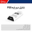 پایه شارژر دسته بازی دابی مدل HBP-263