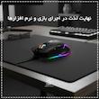 ماوس گیمینگ پی های تک مدل RG315 Max Edition
