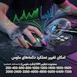 ماوس گیمینگ پی های تک مدل RG315 Max Edition