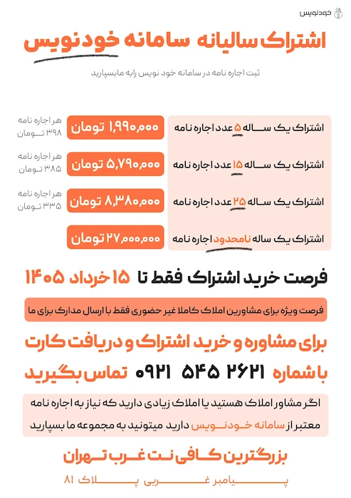 اجاره نامه از سامانه خودنویس