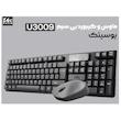 کیبورد و ماوس بی سیم یوسیتک مدل UC-3009