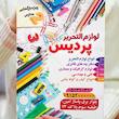 سفارش تراکت تحریر دورو اصناف 1000 عدد طراحی رایگان