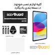 محافظ صفحه نمایش بادیگارد مدل TabG مناسب برای تبلت اپل iPad 2025 11 inch 11th Generation