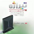 آنتن رومیزی تیراژه مدل تماشا