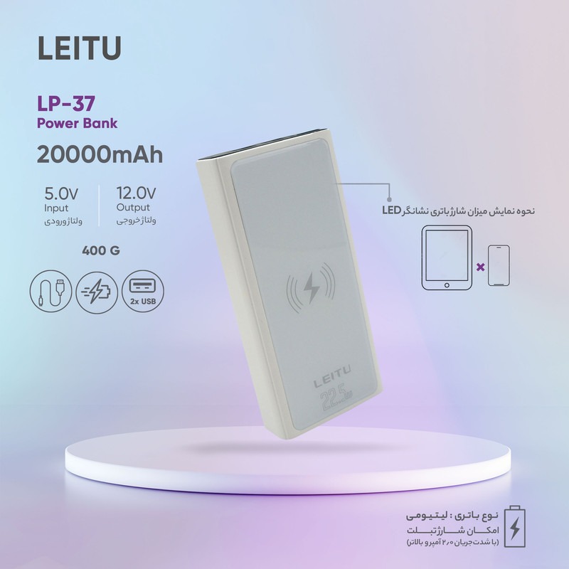 پاوربانک لیتو مدل LP-37 ظرفیت 20000 میلی‌آمپر ساعت