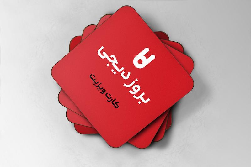 کارت ویزیت سلفون مات مربع سایز 6*6 دور گرد 10 روز کاری