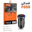 شارژر فندکی فست شارژ FIRSTYOU مدل F059 USB Type-C 20W PD فلزی