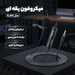 میکروفن یقه ای مدل B_M1