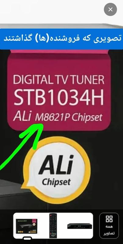 گیرنده دیجیتال DVB-T دنای مدل STB-1034H