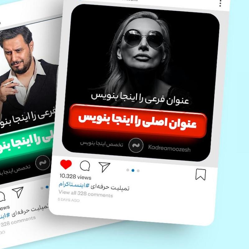 سفارش کاور ریلز