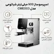 اسپرسو ساز 900 میلی‌لیتر شیائومی مدل CME003
