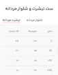 ست تیشرت وشلوار مردانه/ کد2129