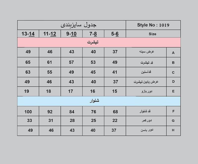 ست بلوز شلوار بچگانه /کد:1010