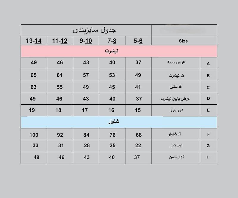 ست بلوز شلوار بچگانه/کد1014