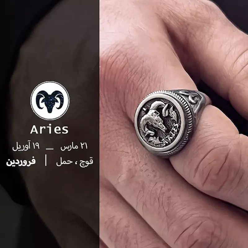 انگشتر زودیاک (فروردین)