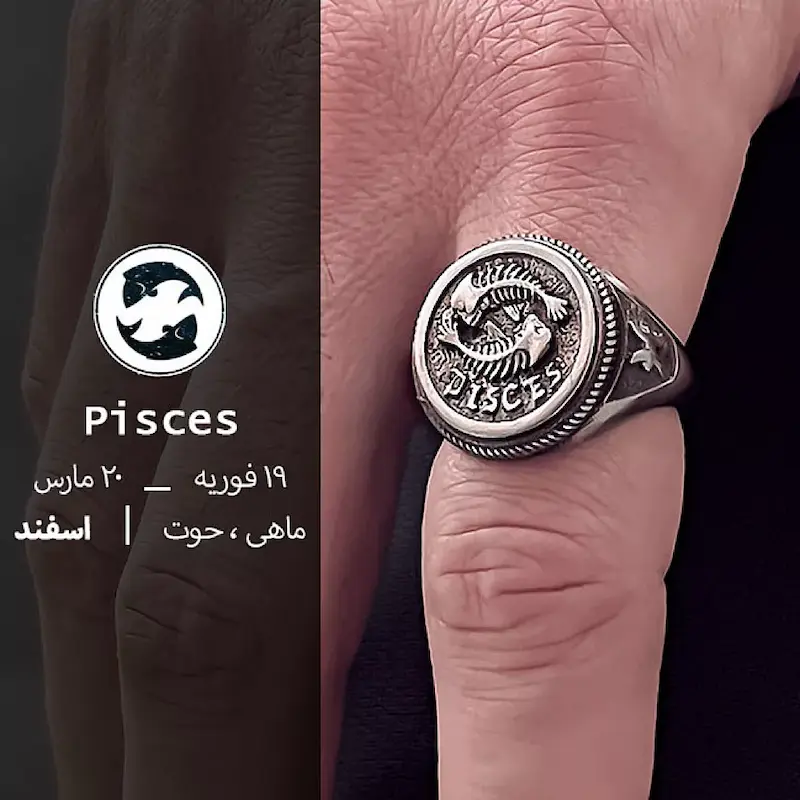 انگشتر زودیاک (اسفند)
