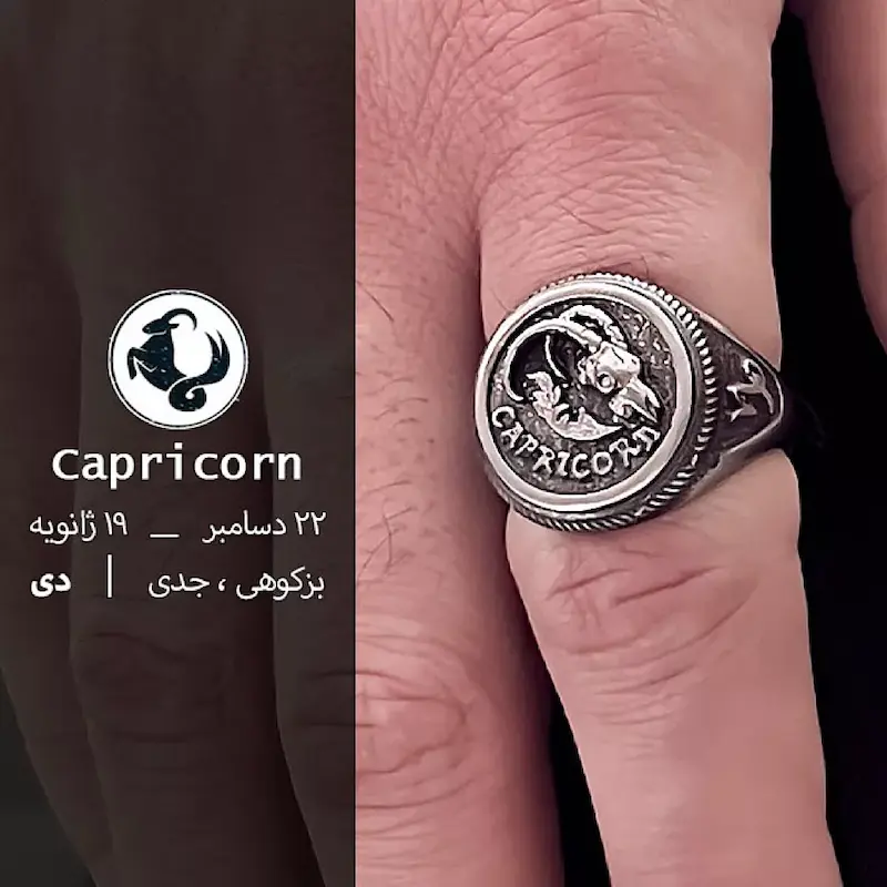 انگشتر زودیاک (دی)