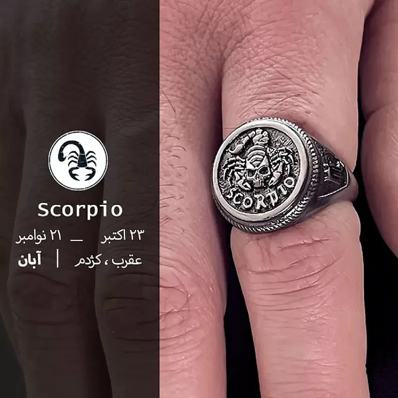 انگشتر زودیاک (آبان)