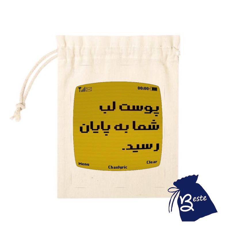 پوست لب شما به پایان رسید 