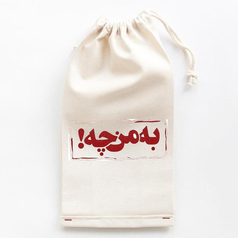 نیم بسته به منچه