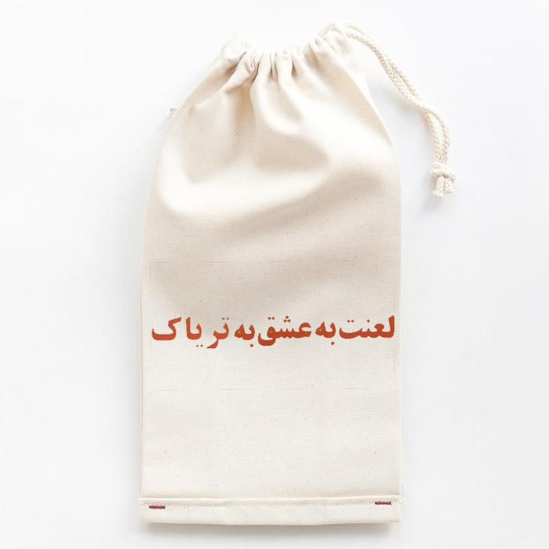 نیم بسته لعنت به تریاک