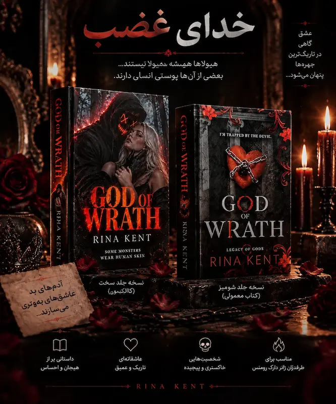 خدای غضب /فارسی /god of wrath