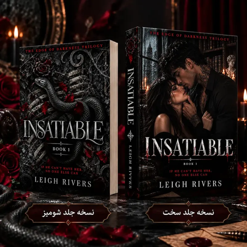سیری ناپذیر /فارسی /Insatiable