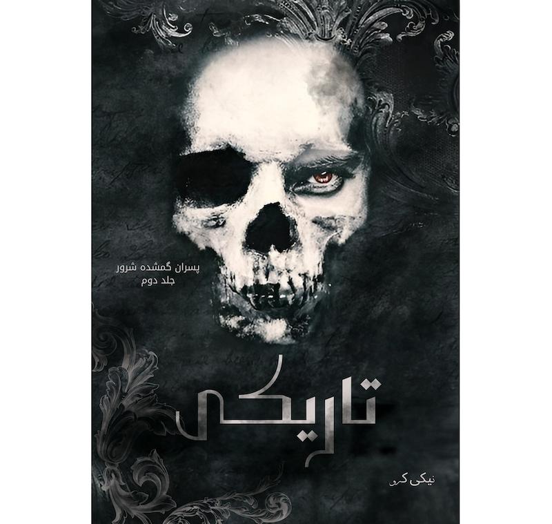 تاریکی /فارسی / the dark one