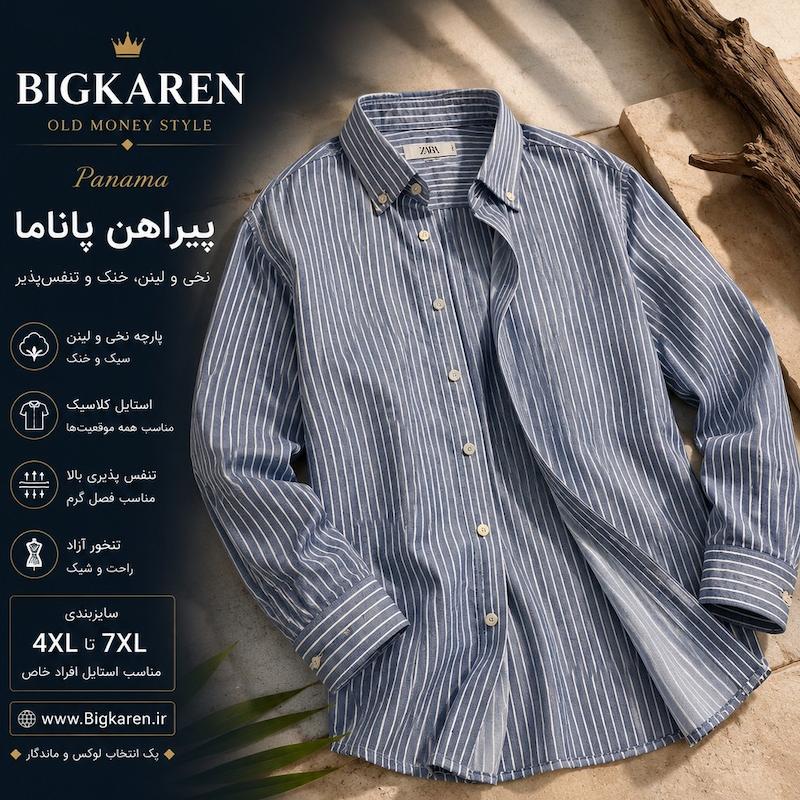 پیراهن نخی راه راه