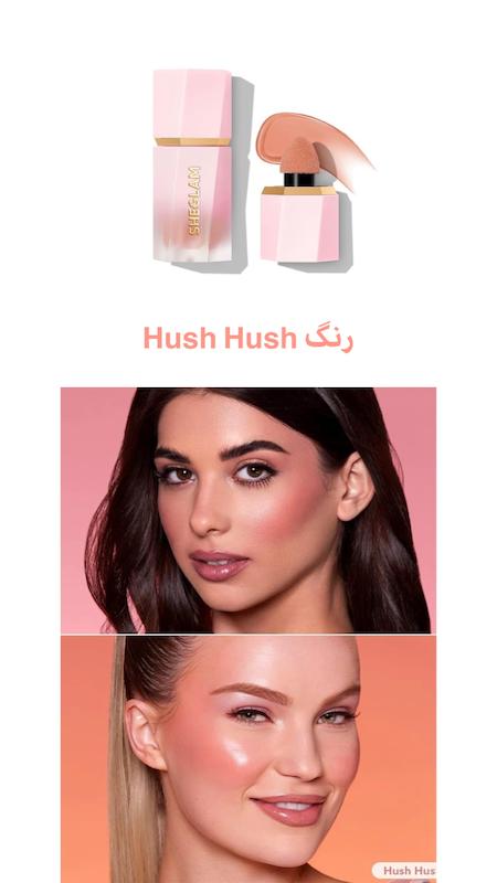 رژگونه مایع شیگلم