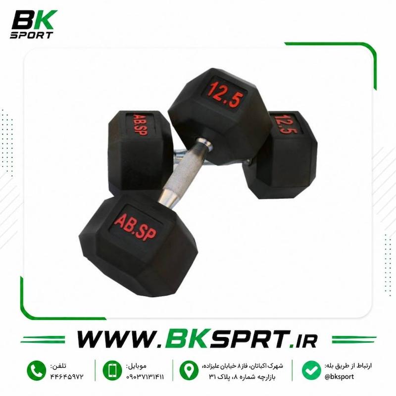 دمبل شش ضلعی 12.5 کیلویی AB.SP