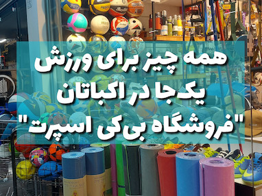 مطالب مفید درباره لوازم و پوشاک ورزشی | BK Sport Blog