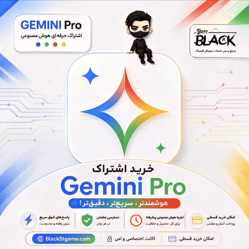 خرید اشتراک Gemini pro 18 Months |جمنای پرو 18 ماهه (اکانت اختصاصی)