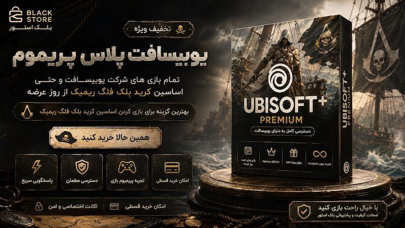 خرید اشتراک Ubisoft + 1 month برای XBOX | یوبیسافت پلاس 1 ماهه برای ایکس باکس