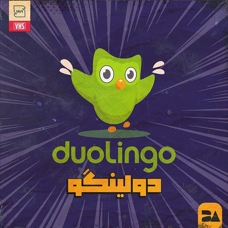 خرید اشتراک Duolingo پرمیوم یادگیری زبان بدون تبلیغات و با امکانات ویژه