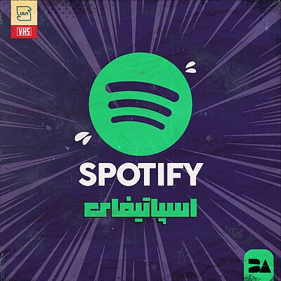 خرید اکانت پرمیوم اسپاتیفای Spotify