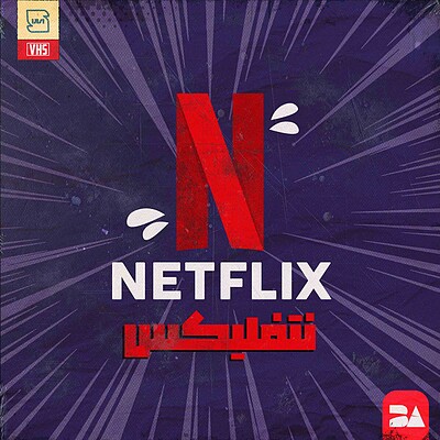 خرید اکانت نتفلیکس Netflix پریمیوم ارزان آمریکا