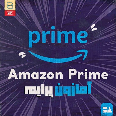 خرید اکانت پرمیوم Amazon Prime Video (آمازون پرایم ویدیو)