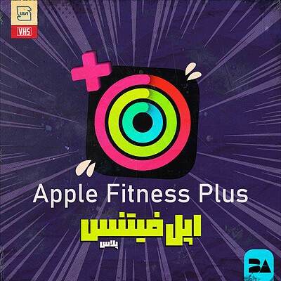 خرید اکانت اپل فیتنس پلاس Apple Fitness Plus