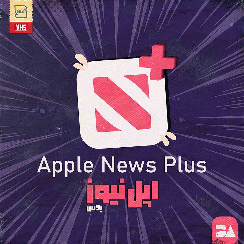 خرید اکانت اپل نیوز پلاس Apple News Plus