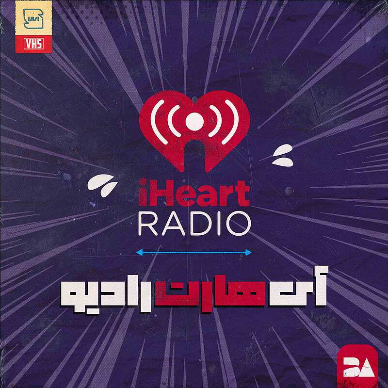 خرید اکانت iHeartRadio (آی‌هارت رادیو)