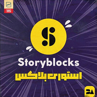 خرید اکانت پرمیوم StoryBlocks