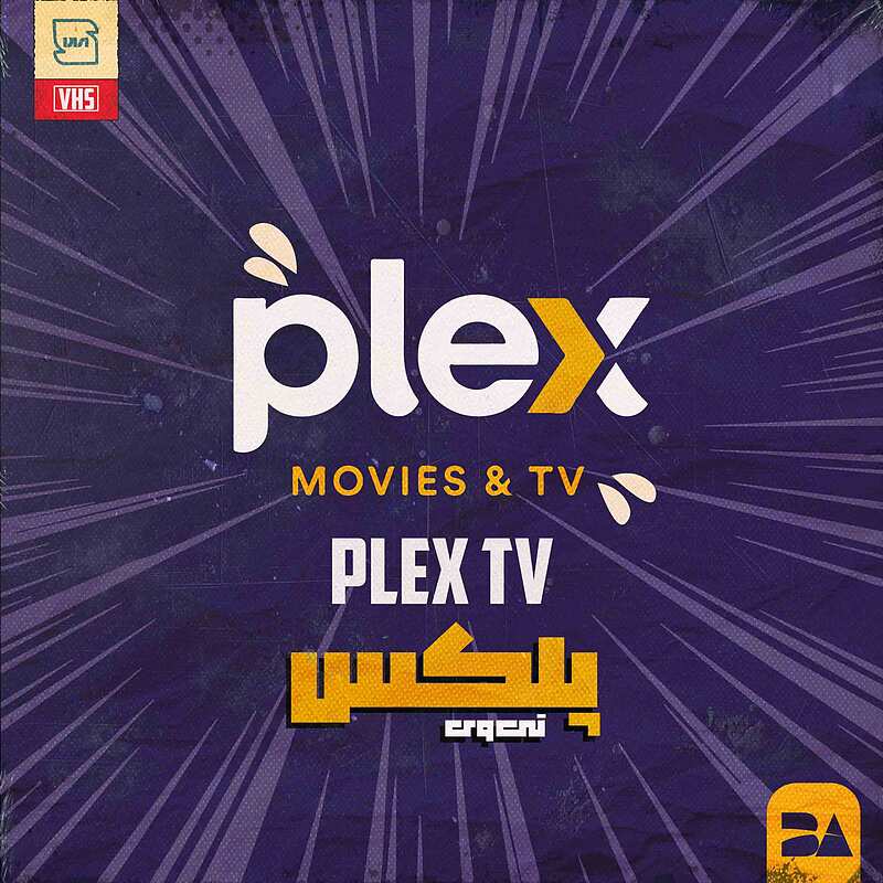 خرید اشتراک PLEX TV پرمیوم استریم فیلم، سریال و محتوای اختصاصی